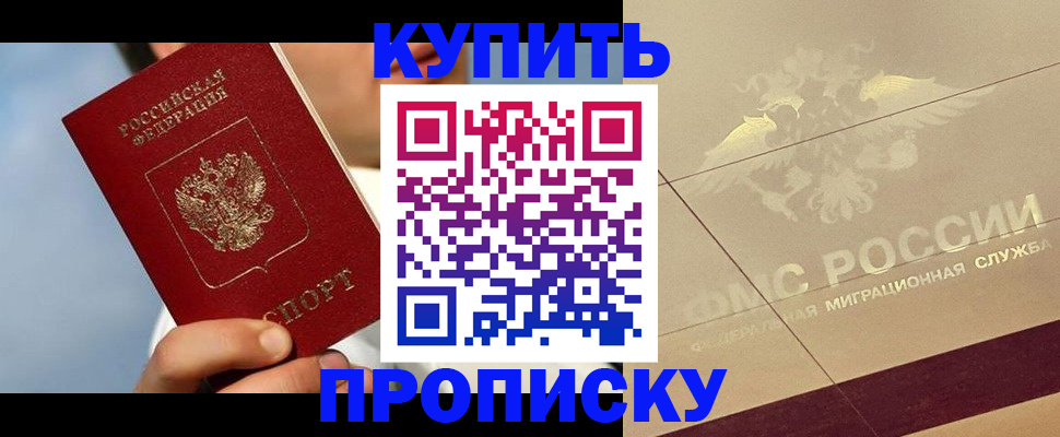 временная прописка в Пестово